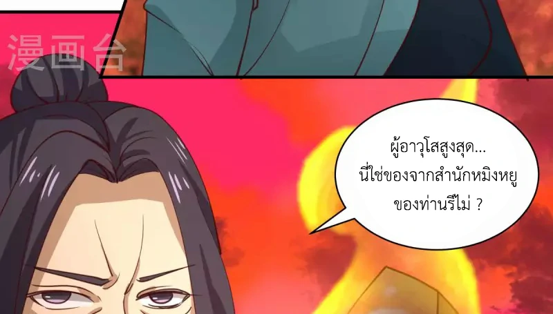 Chaos Alchemist (วิบัติการณ์เทพเซียนโอสถ) ตอนที่ 219 หน้า 9