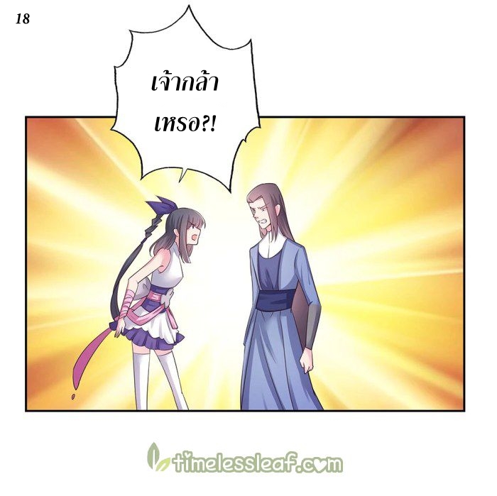 Above All Gods เทพยุทธเหนือเทวะ ตอนที่ 17 หน้า 18