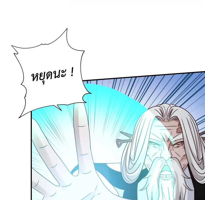 Chaos Alchemist (วิบัติการณ์เทพเซียนโอสถ) ตอนที่ 116 หน้า 43