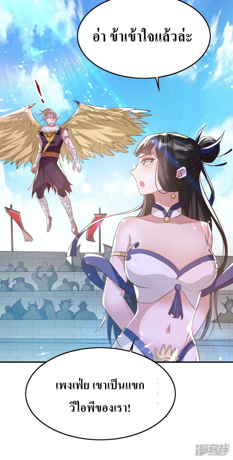การกลับมาของจักพรรดิ์ ตอนที่ 255 หน้า 5