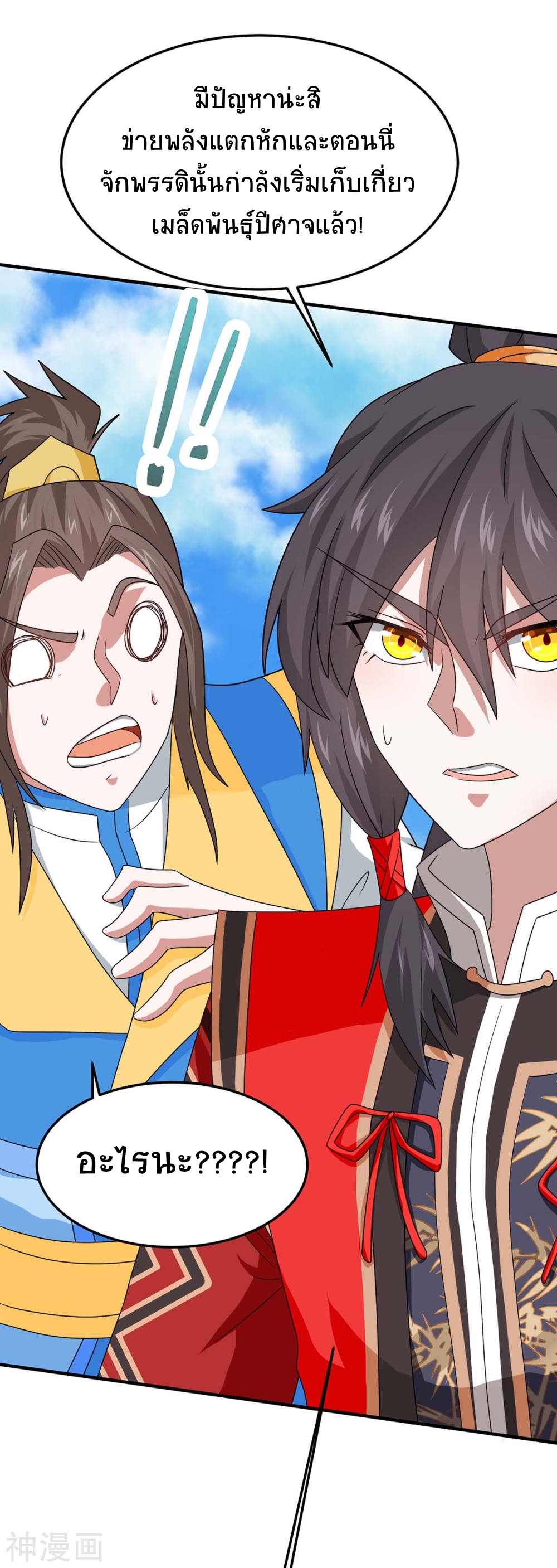 การกลับมาของจักพรรดิ์ ตอนที่ 139 หน้า 13
