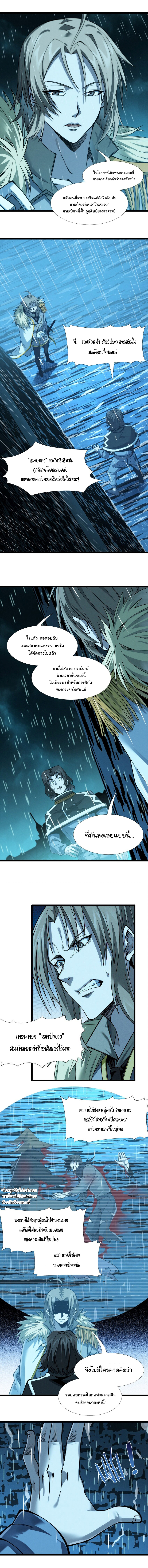 i'm really not the demon god's lackey ตอนที่ 54 หน้า 9