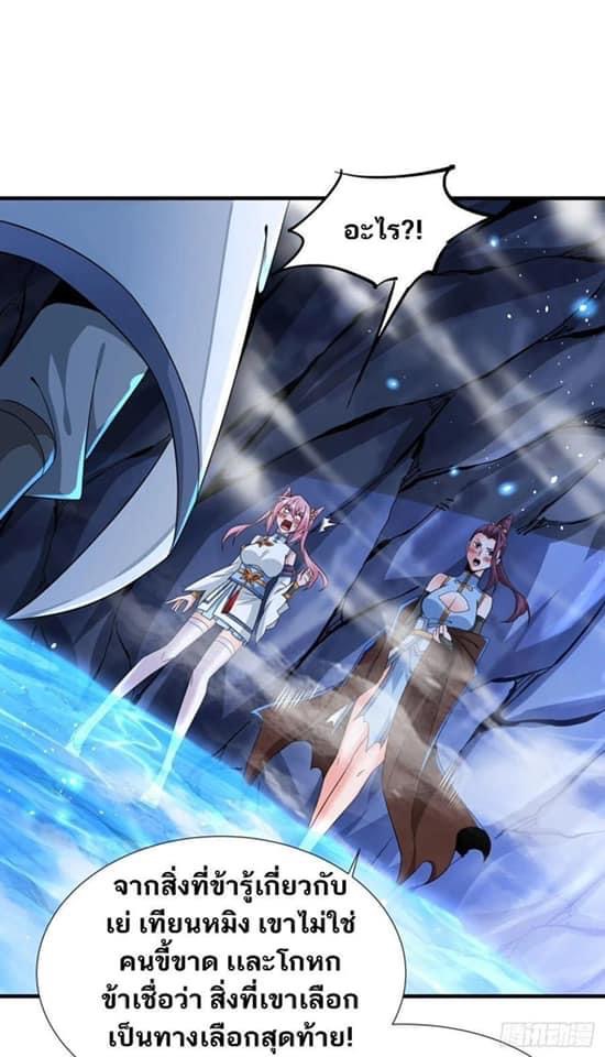 ระบบปลดล็อก มังกรทมิฬ  100,000 ปี ตอนที่ 29 หน้า 19