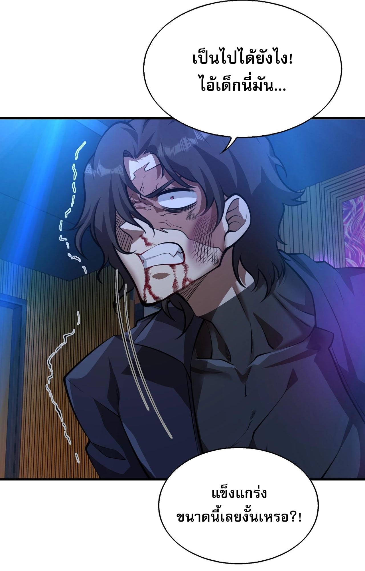 บุรุษผู้มาจากนรก ตอนที่ 6 หน้า 22