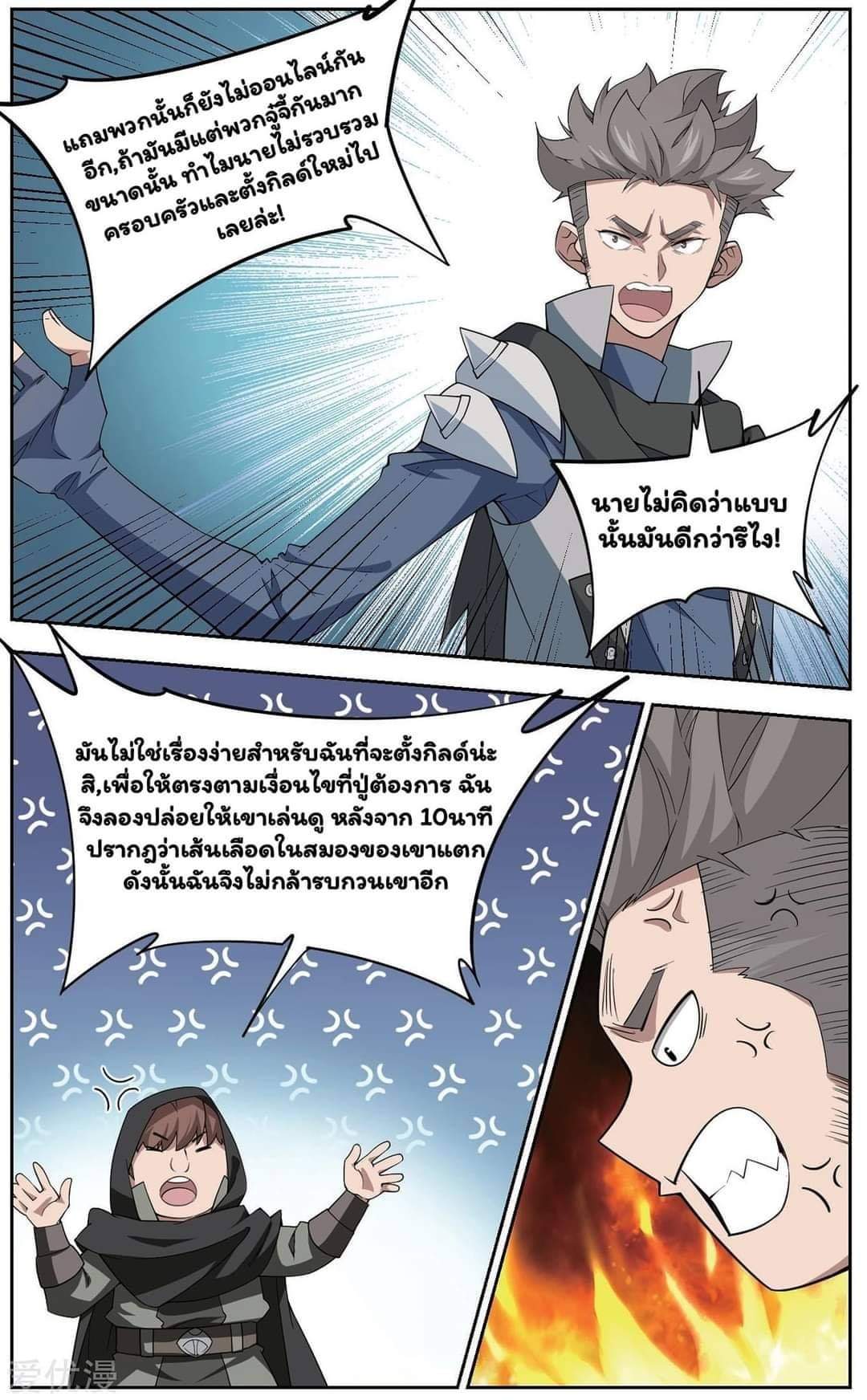 จอมเวทย์กังฟู ตอนที่ 56 หน้า 20