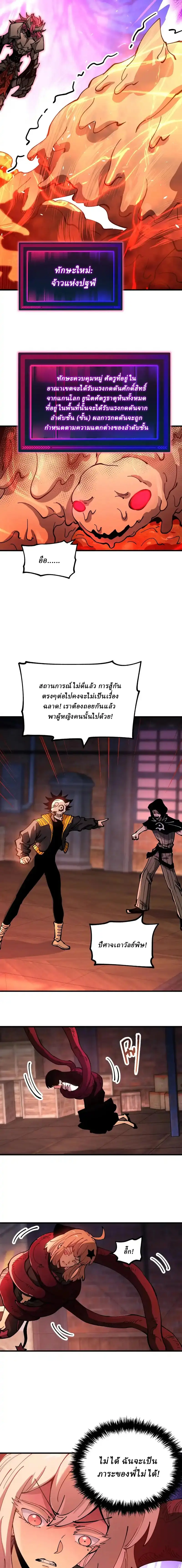 Global Beast Tamer I Can See the Path of Evolution ตอนที่ 44 หน้า 7