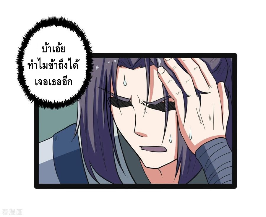 เหยียบย่ำแม่น้ำอมตะ ตอนที่ 30 หน้า 31