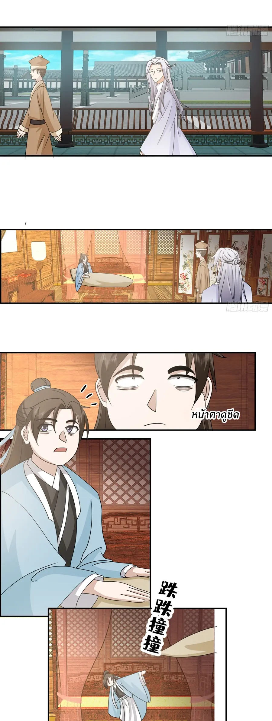 ข้าต้องแต่งงานกับจ้าวแห่งพรรคมาร ตอนที่ 11 หน้า 10