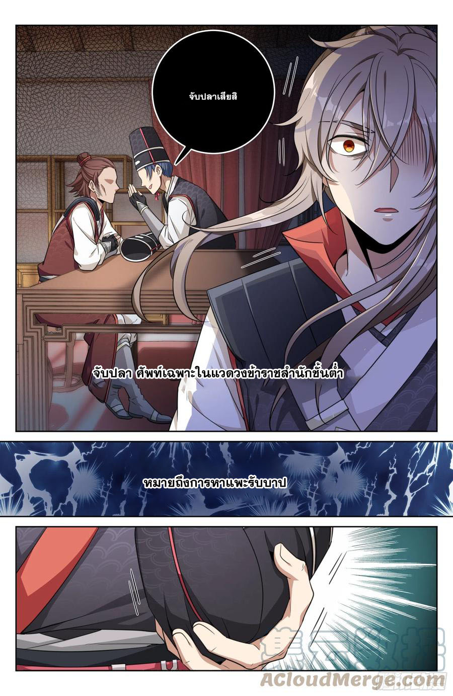 ผู้พิทักษ์รัตติกาล ตอนที่ 15 หน้า 14
