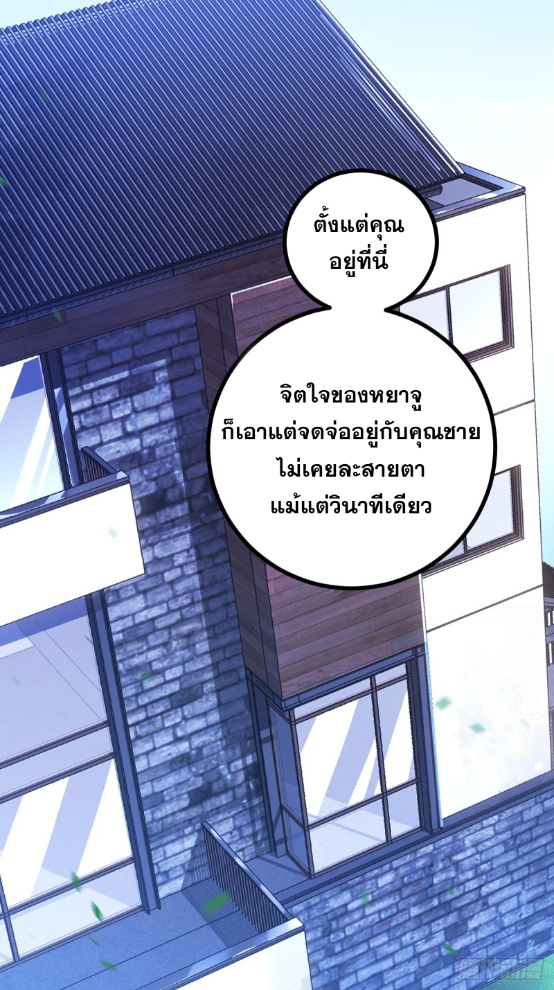 ปรมาจารย์สวรรค์ ตอนที่ 11 หน้า 10