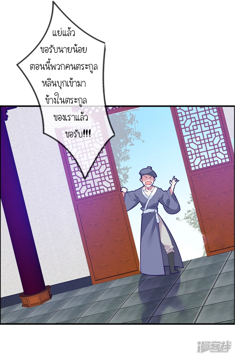 นายน้อยเจ้าสำราญแห่งราชวงศ์หมิง ตอนที่ 4 หน้า 36