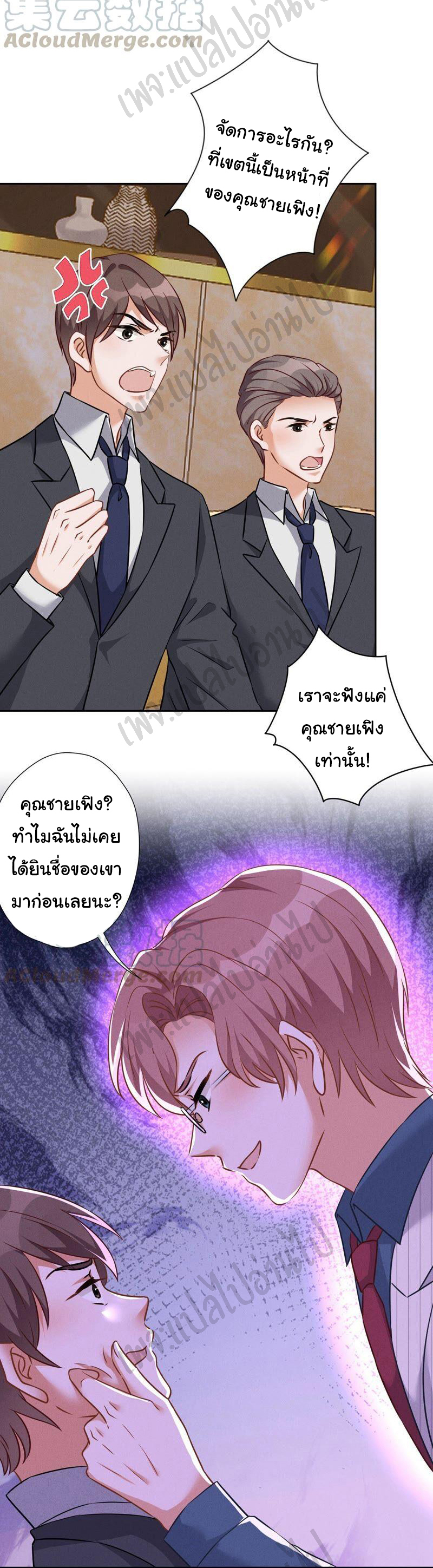 Lu Feng is the best son-in-law สุดยอดลูกเขย "ลู่เฟิง" ตอนที่ 99 หน้า 9