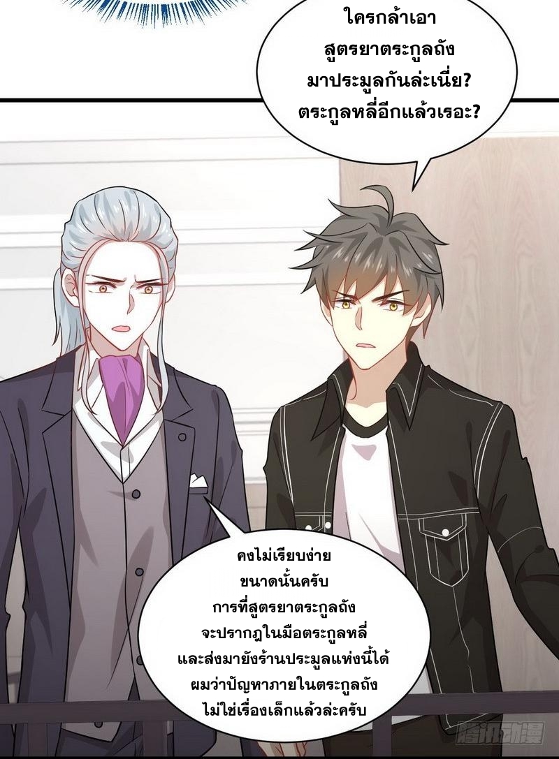 Immortal Swordsman in The Reverse World ข้าเซียนกระบี่ไม่เกาะสตรี ตอนที่ 46 หน้า 9