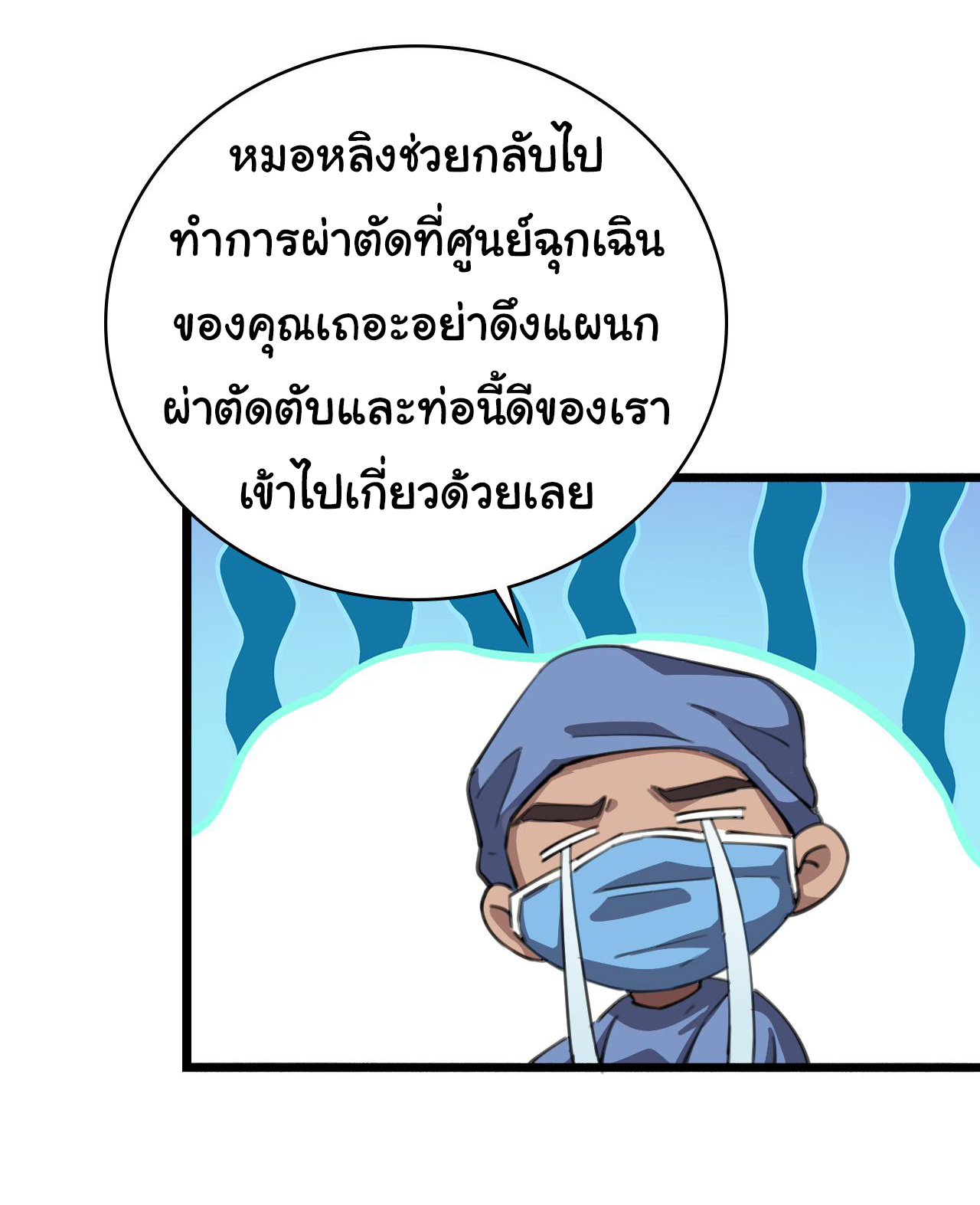 สุดยอดระบบของหมอหลิงหรัน ตอนที่ 162 หน้า 24