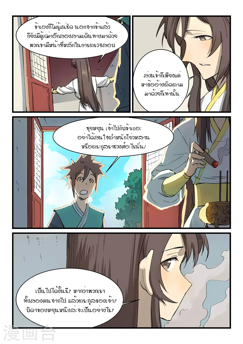 Star Martial God Techniquer ตอนที่ 343 หน้า 3