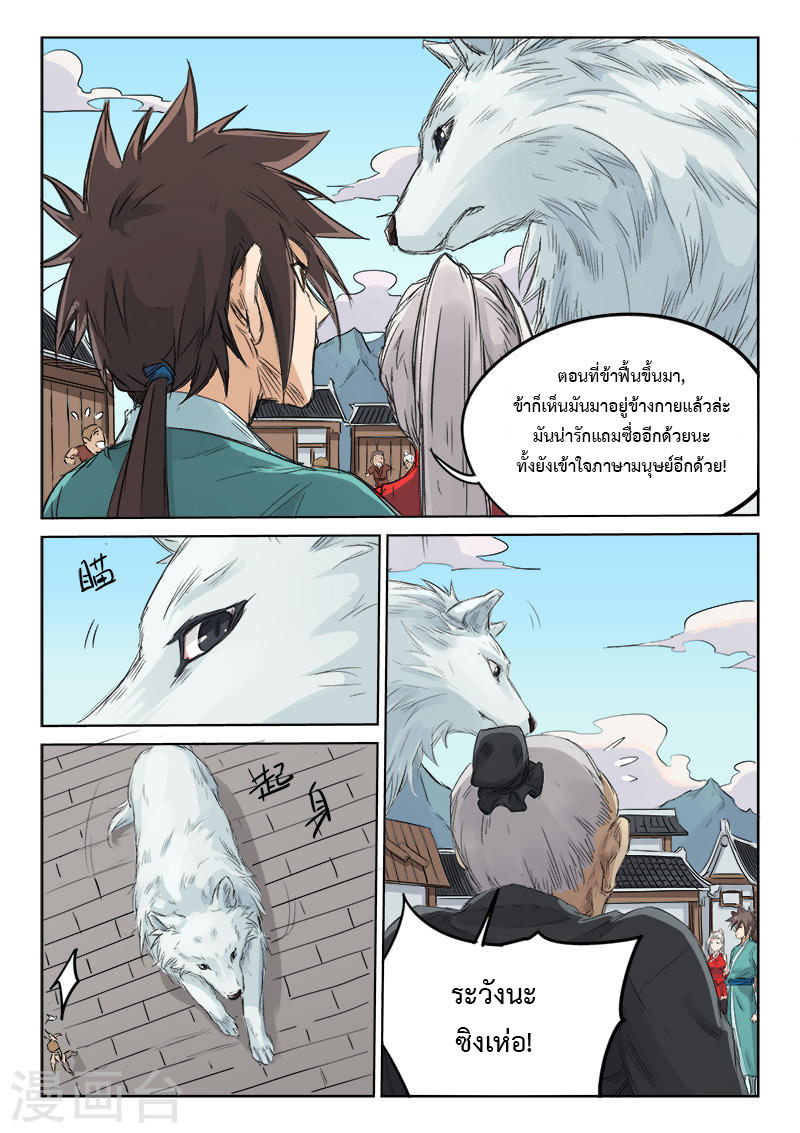 Star Martial God Techniquer ตอนที่ 127 หน้า 5