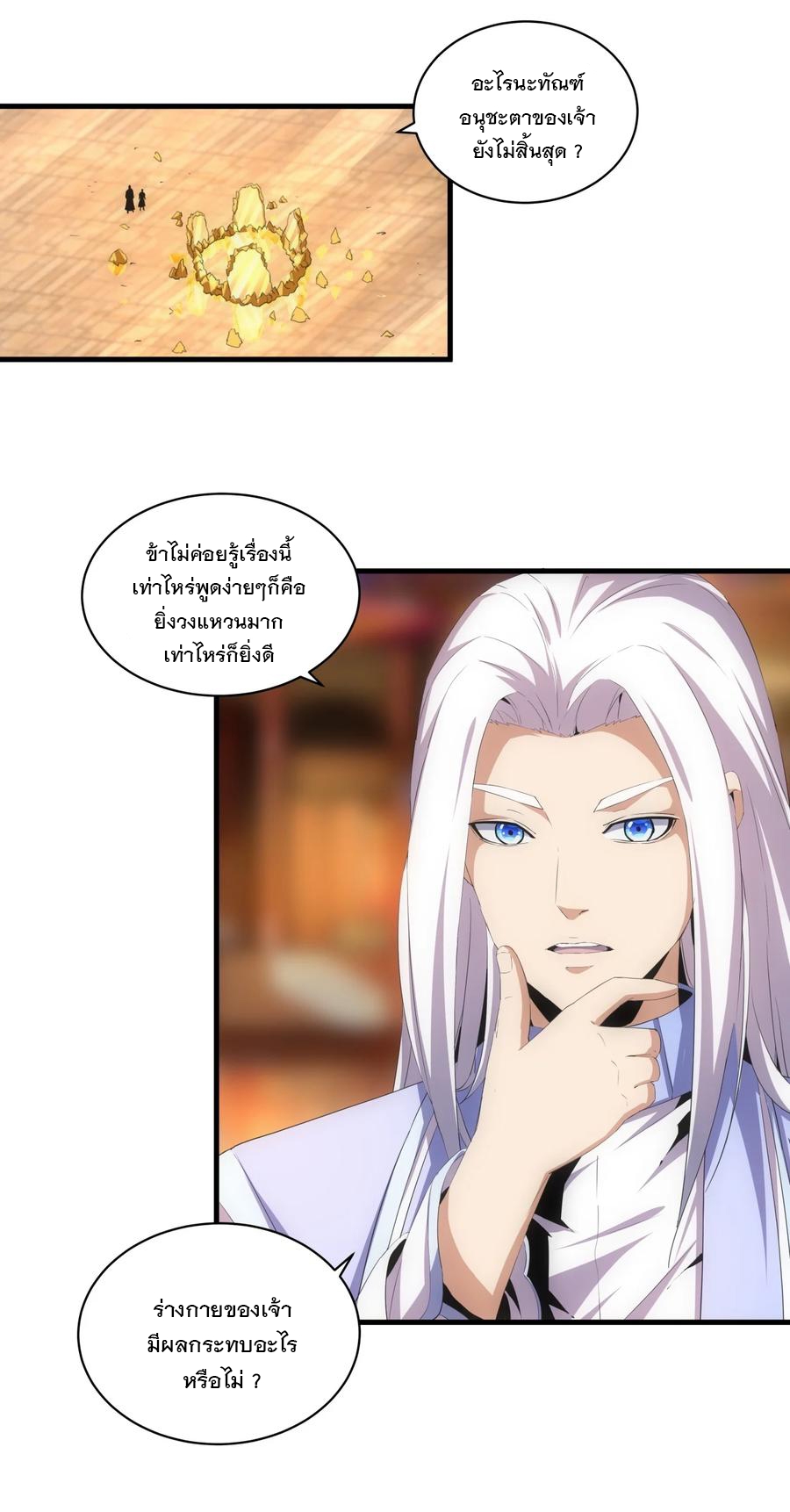 มหาเทพเอกะหมื่นบรรพกาล (จบ) ตอนที่ 59 หน้า 2