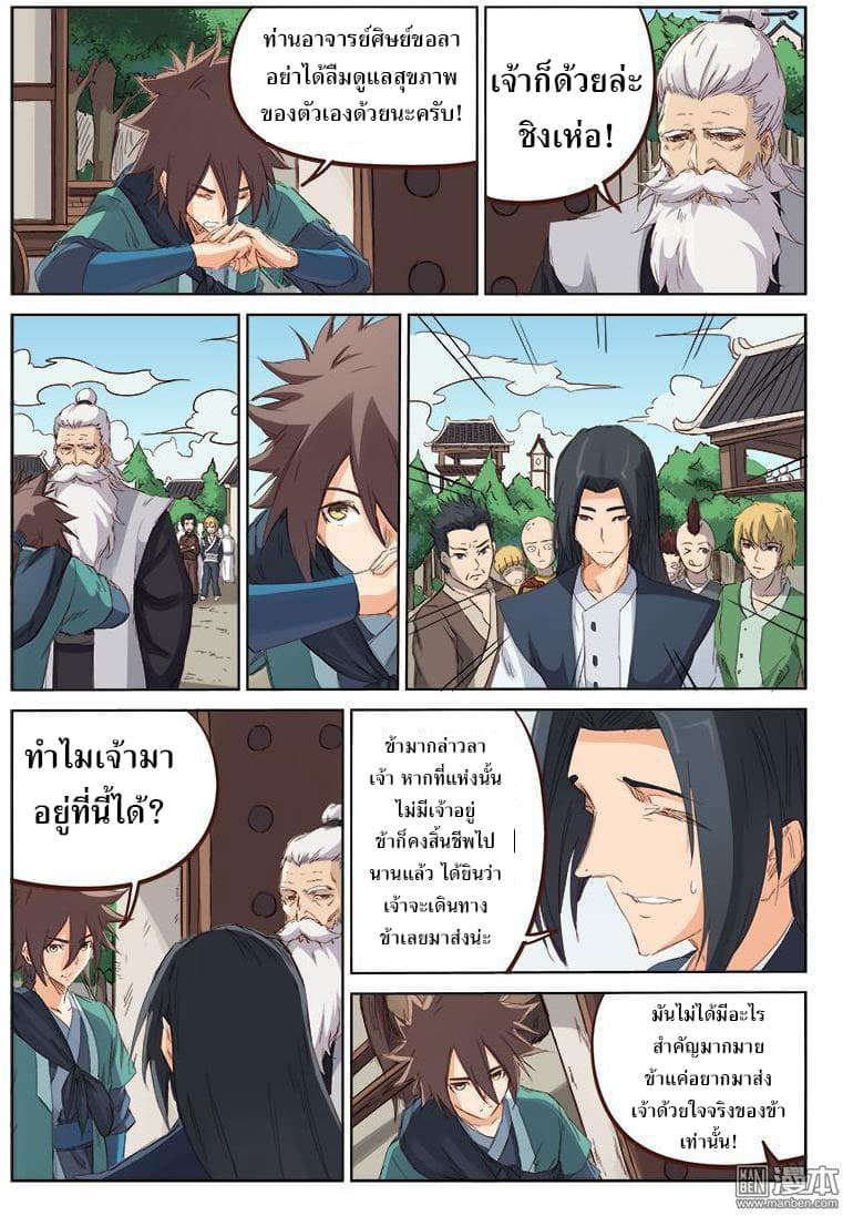 Star Martial God Techniquer ตอนที่ 75 หน้า 7