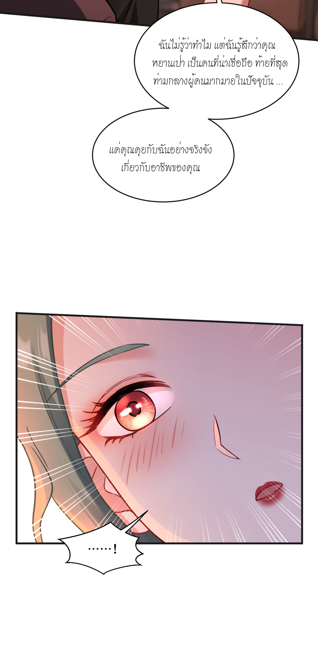 ผมไปเกาะสาวสวยกิน, แต่ตอนนี้ฉันเป็นคนร่ำรวยแล้ว~ ตอนที่ 12 หน้า 30