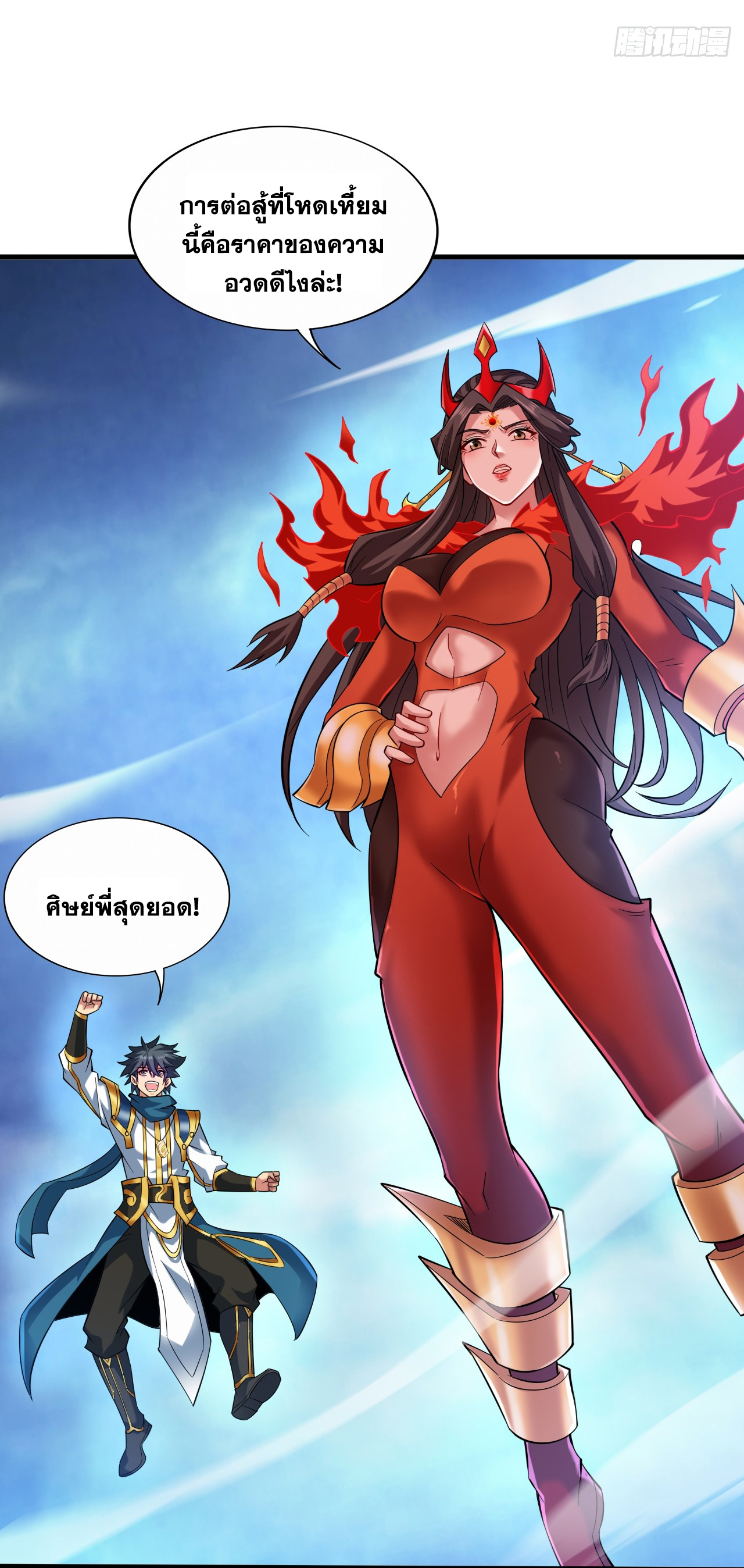 ข้าอยู่อย่างสันโดษมากว่า 100,000 ปี (ทันจีน) ตอนที่ 48 หน้า 17