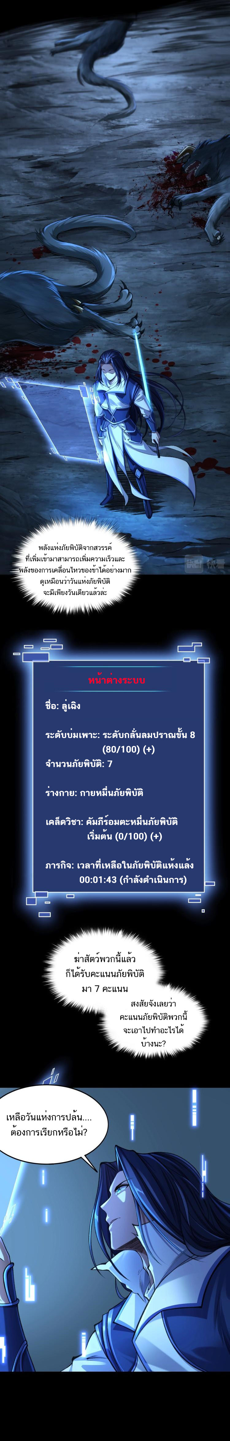 Starting with the Transmigration ตอนที่ 2 หน้า 23