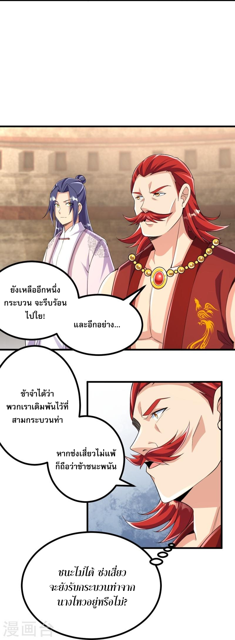 ผู้ขัดเกลาร่างกายที่แข็งแกร่งที่สุดในประวัติศาสตร์ ตอนที่ 56 หน้า 23