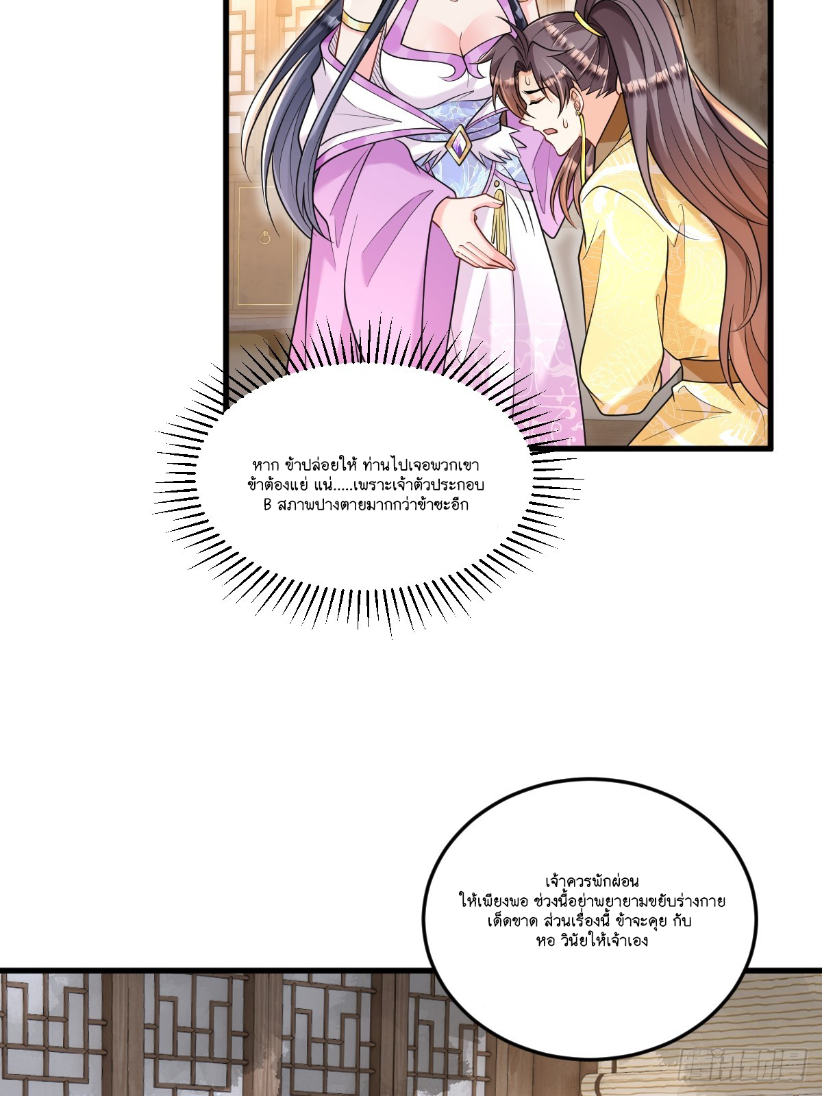 I Relied on Roasting to Be Body Cultivation Master ตอนที่ 7 หน้า 7