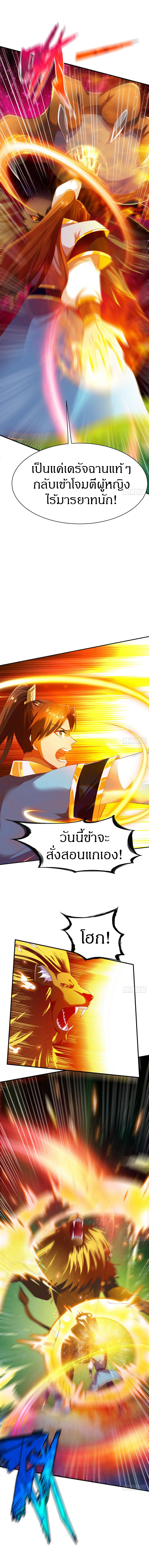 The Legendary Tripod สงครามเทพโอสถ ตอนที่ 43 หน้า 4