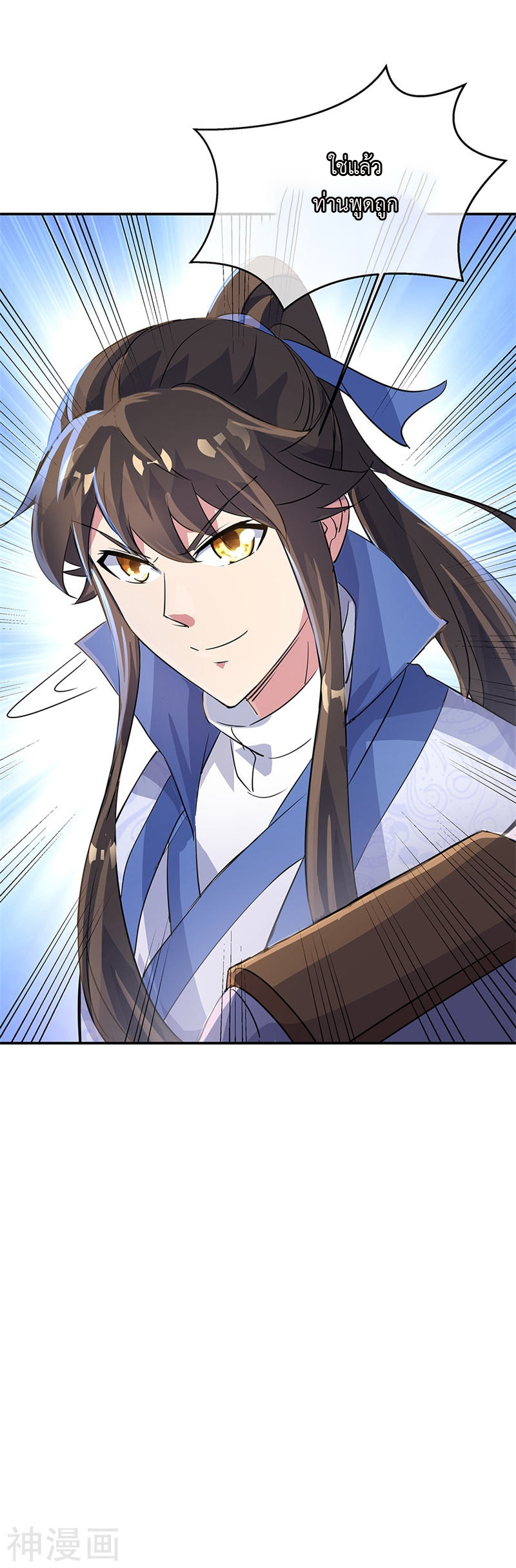 peerless battle spirit ตอนที่ 167 หน้า 14