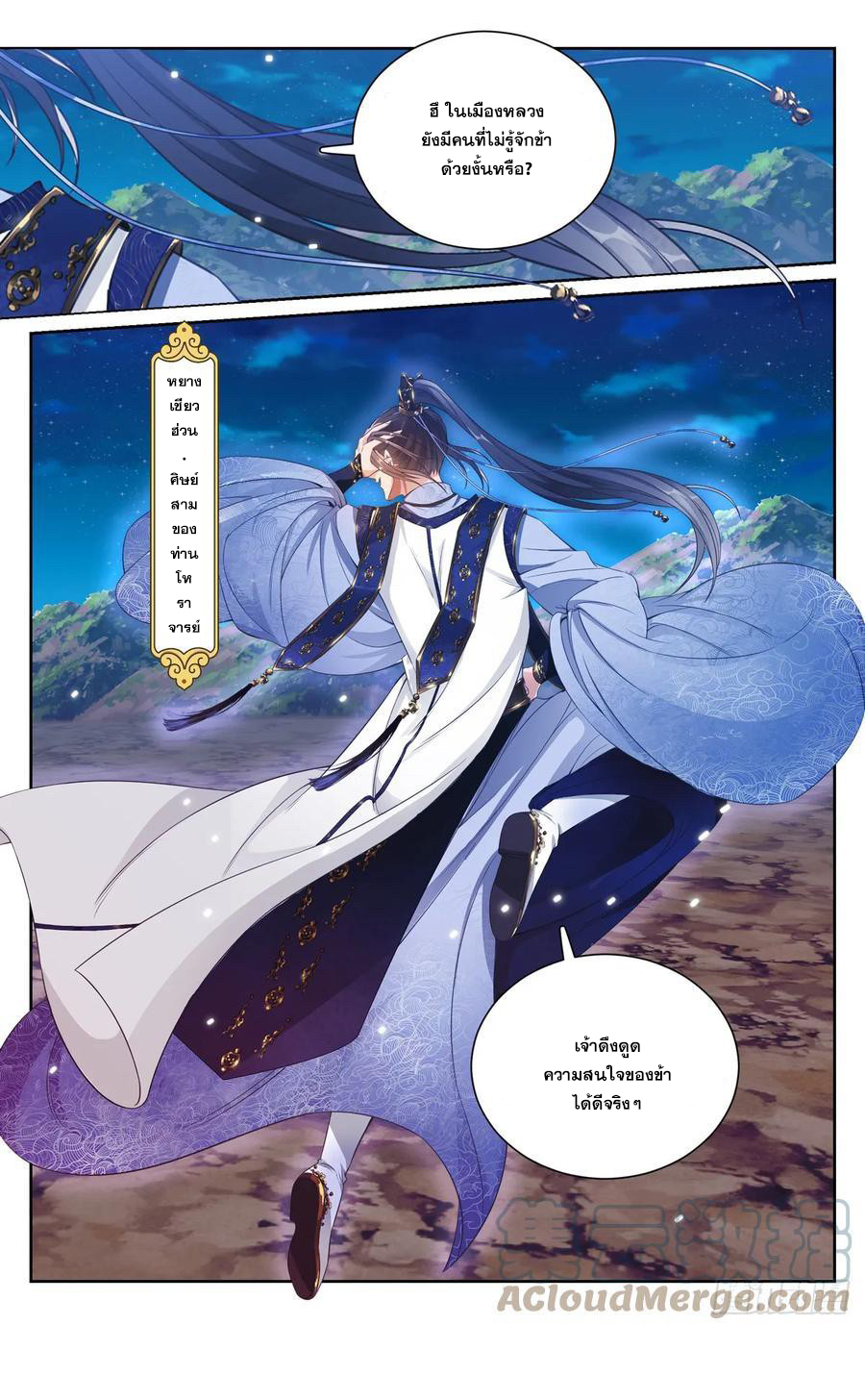 ผู้พิทักษ์รัตติกาล ตอนที่ 180 หน้า 20