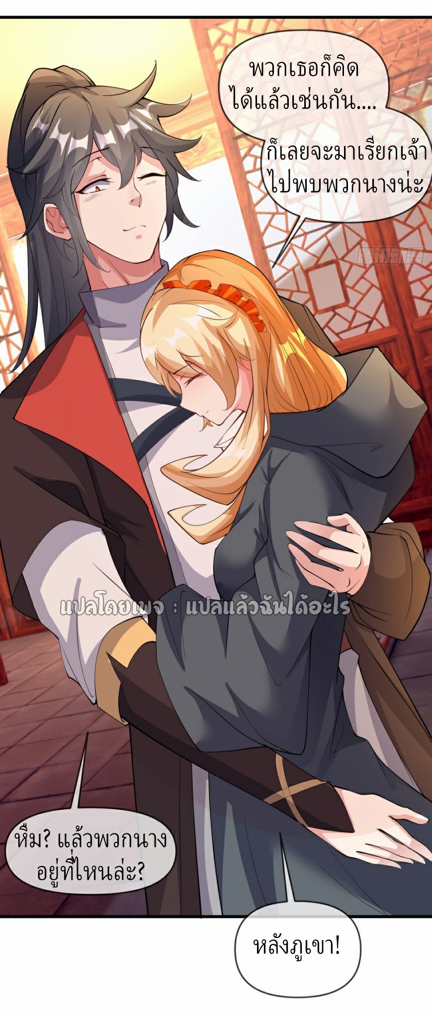 (ชนจีน)จุติเทพจักรพรรดิเกิดมาทั้งทีมีคะแนนเป็นล้าน ตอนที่ 9 หน้า 26