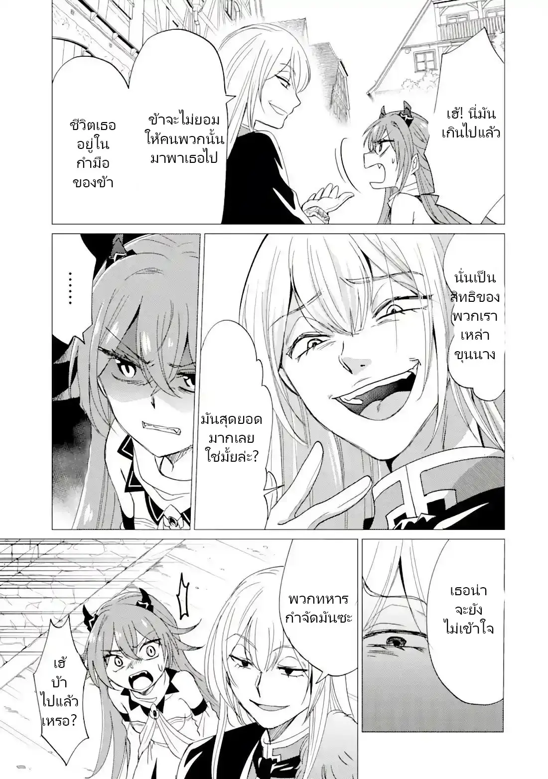 Yuusha Party Wo Tsuihosareta Ore kara Sudattekureta you de ureshii.nanode Dai Seijo,Omae ni Ottekorarete wa Komaru no daga? ตอนที่ 19 หน้า 19