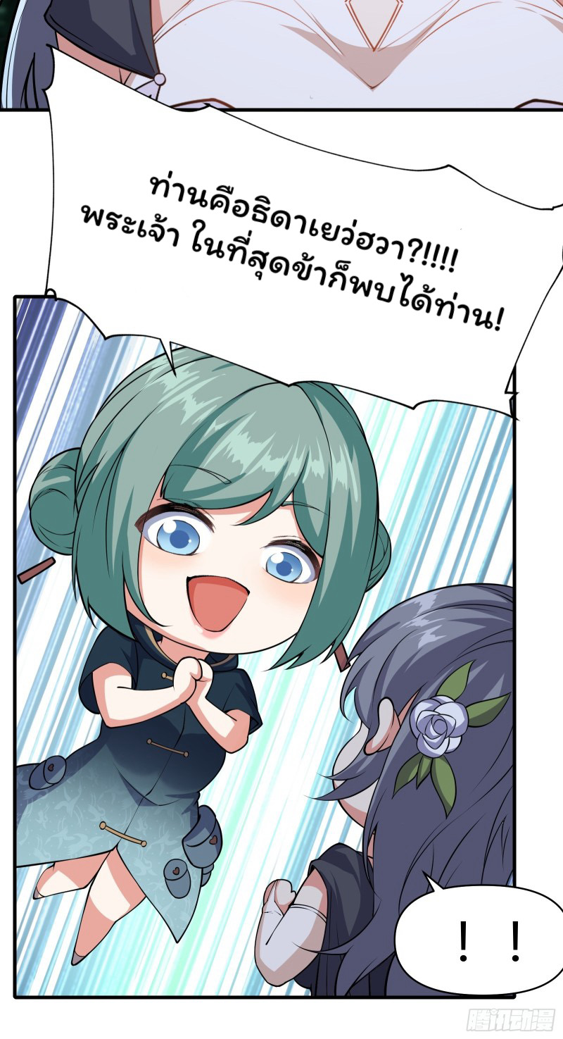 (ซ้ำกับราชันแห่งยุค)ทะลุมิติมาทั้งทีดันกลายเป็นตัวละครสุดแสนจะอาภัพไปเสียได้ ตอนที่ 13 หน้า 26