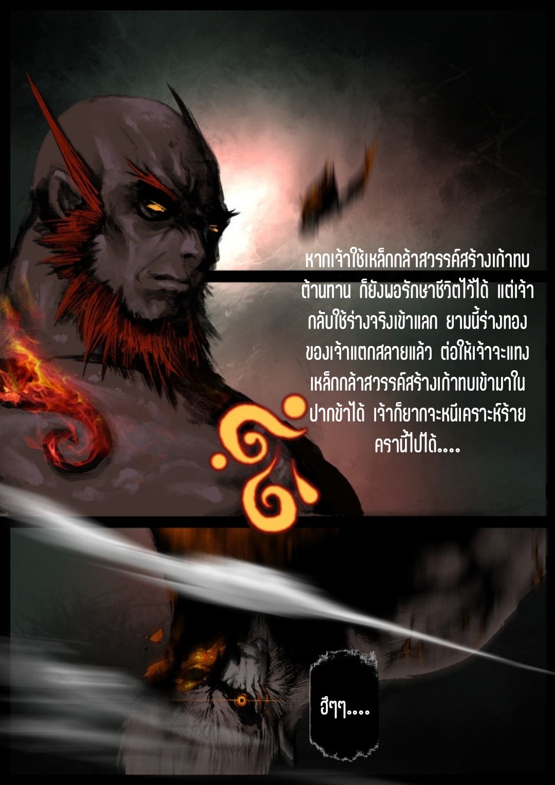 บันทึกปราบปีศาจ ตอนที่ 88 หน้า 22