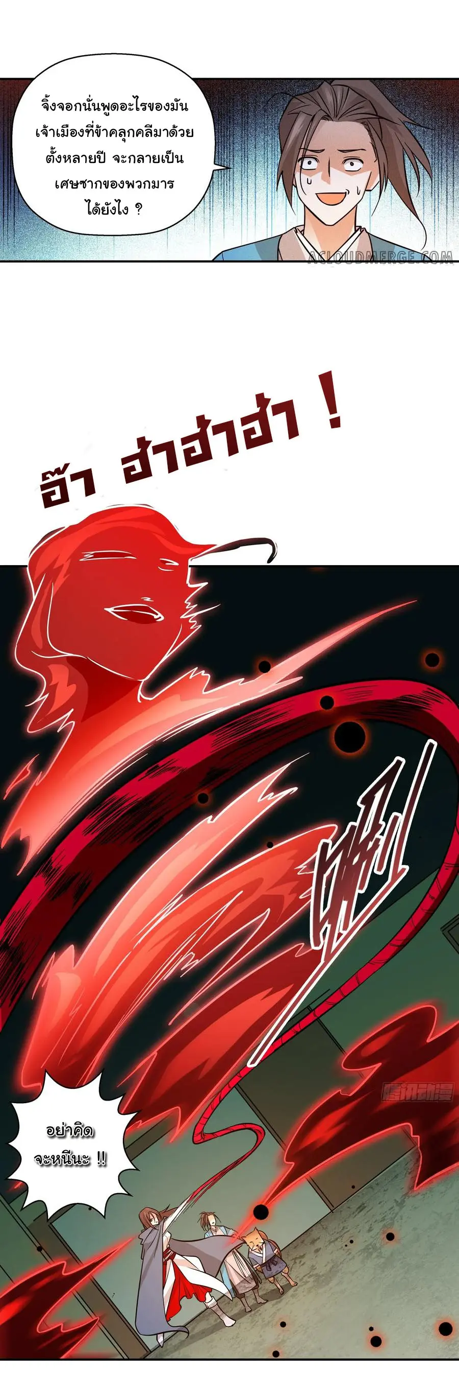 สะท้านฟ้าสุราสวรรค์ ( Brewmaster of the Martial World ) ตอนที่ 4 หน้า 18