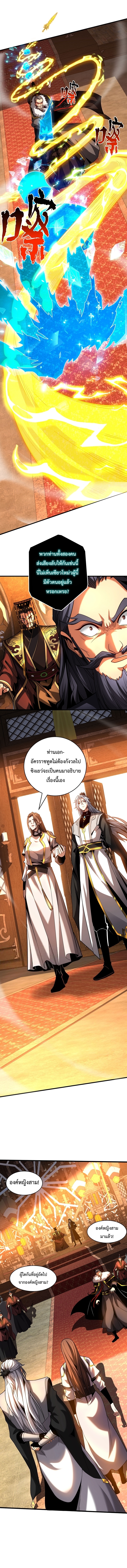 ข้าขอบ่มเพาะศิษย์แบบชิวๆ ก็แล้วกัน! (ชนจีน) ตอนที่ 59 หน้า 2