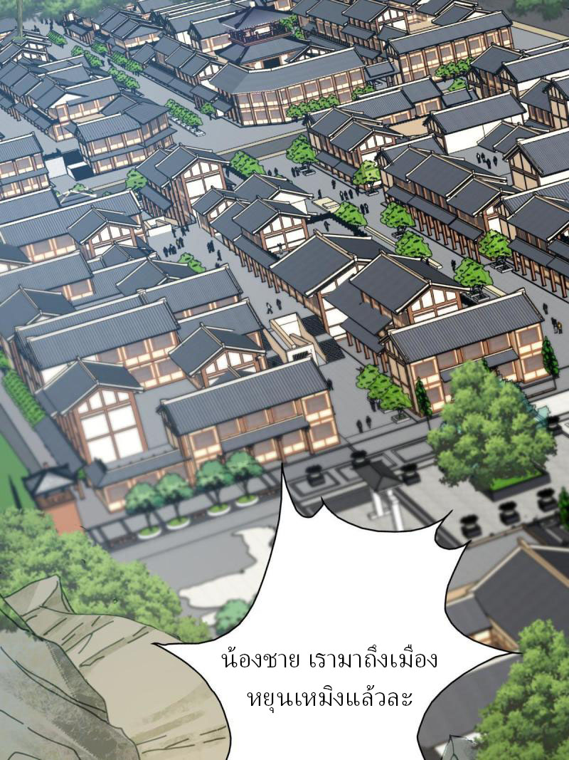 ข้ารอดพ้นจากทัณฑ์สวรรค์ 999 ครั้ง ตอนที่ 10 หน้า 60