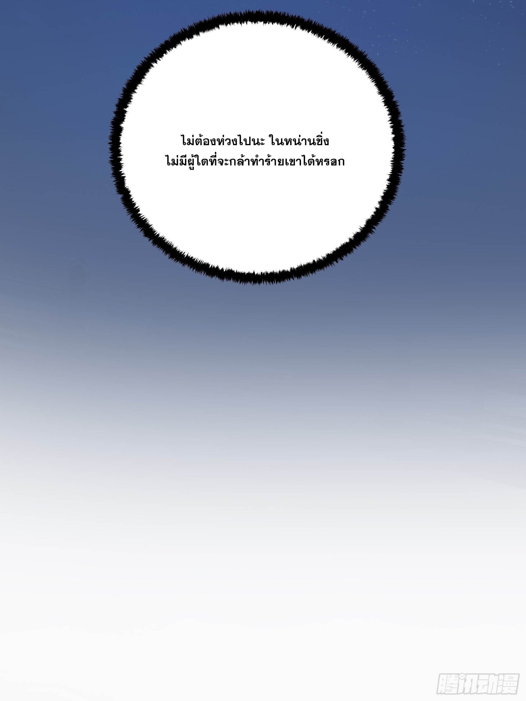 หาญท้าชะตาฟ้า ปริศนายุทธจักร ตอนที่ 19 หน้า 22
