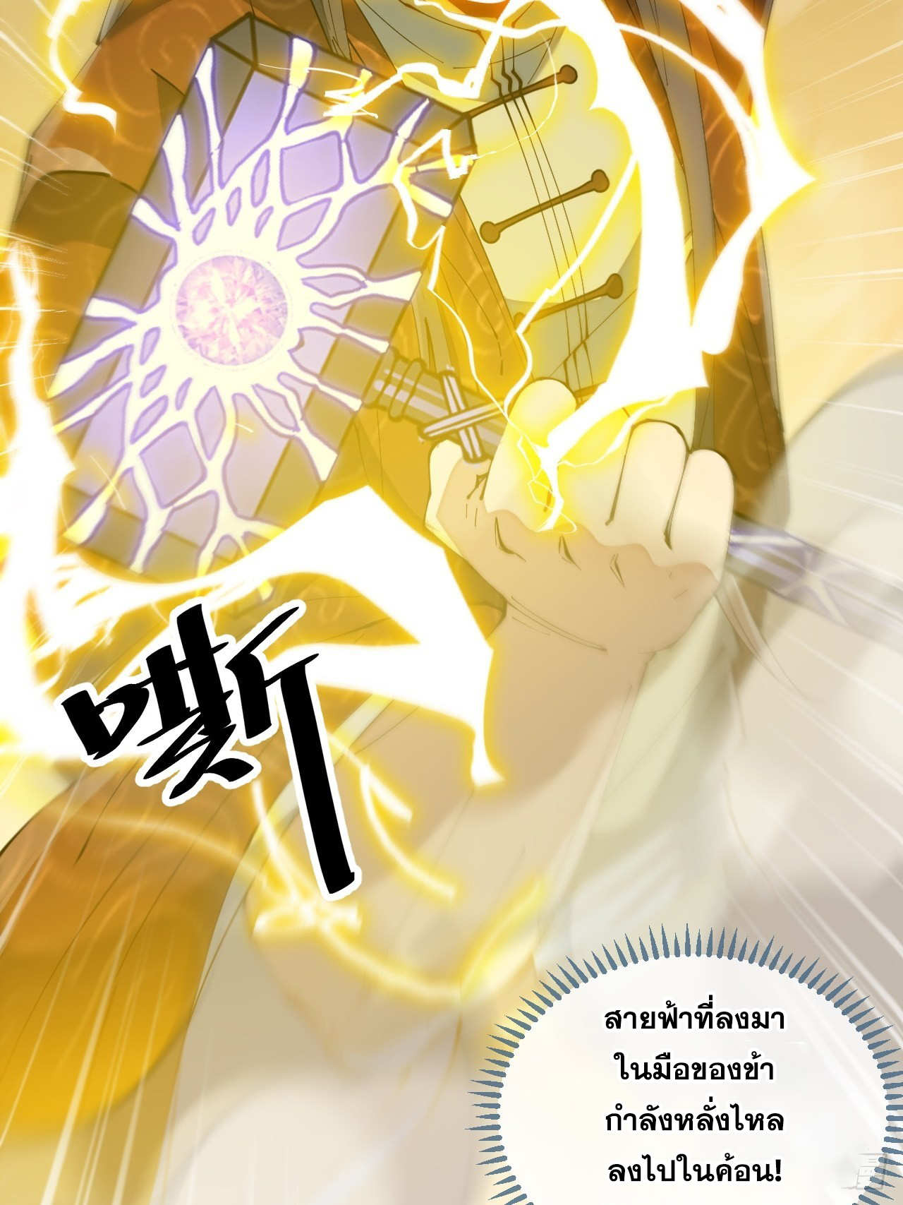 บุรุษที่มีโชค คงไม่ใช่ข้าแล้วแหละ ตอนที่ 70 หน้า 16