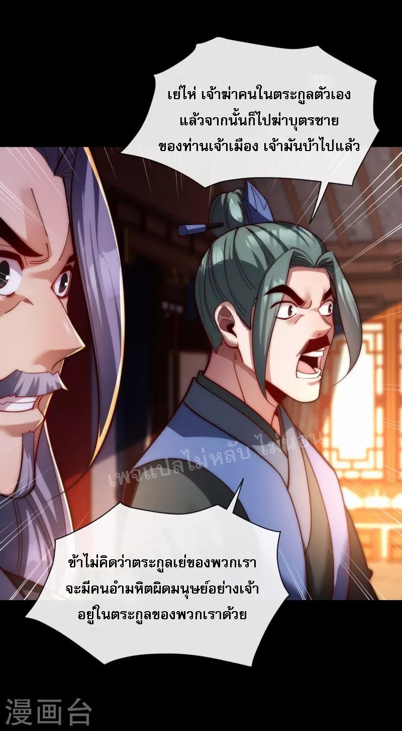 |.ข้านี่แหละราชันย์เทพสวรรค์แห่งพิภพ ตอนที่ 17 หน้า 5