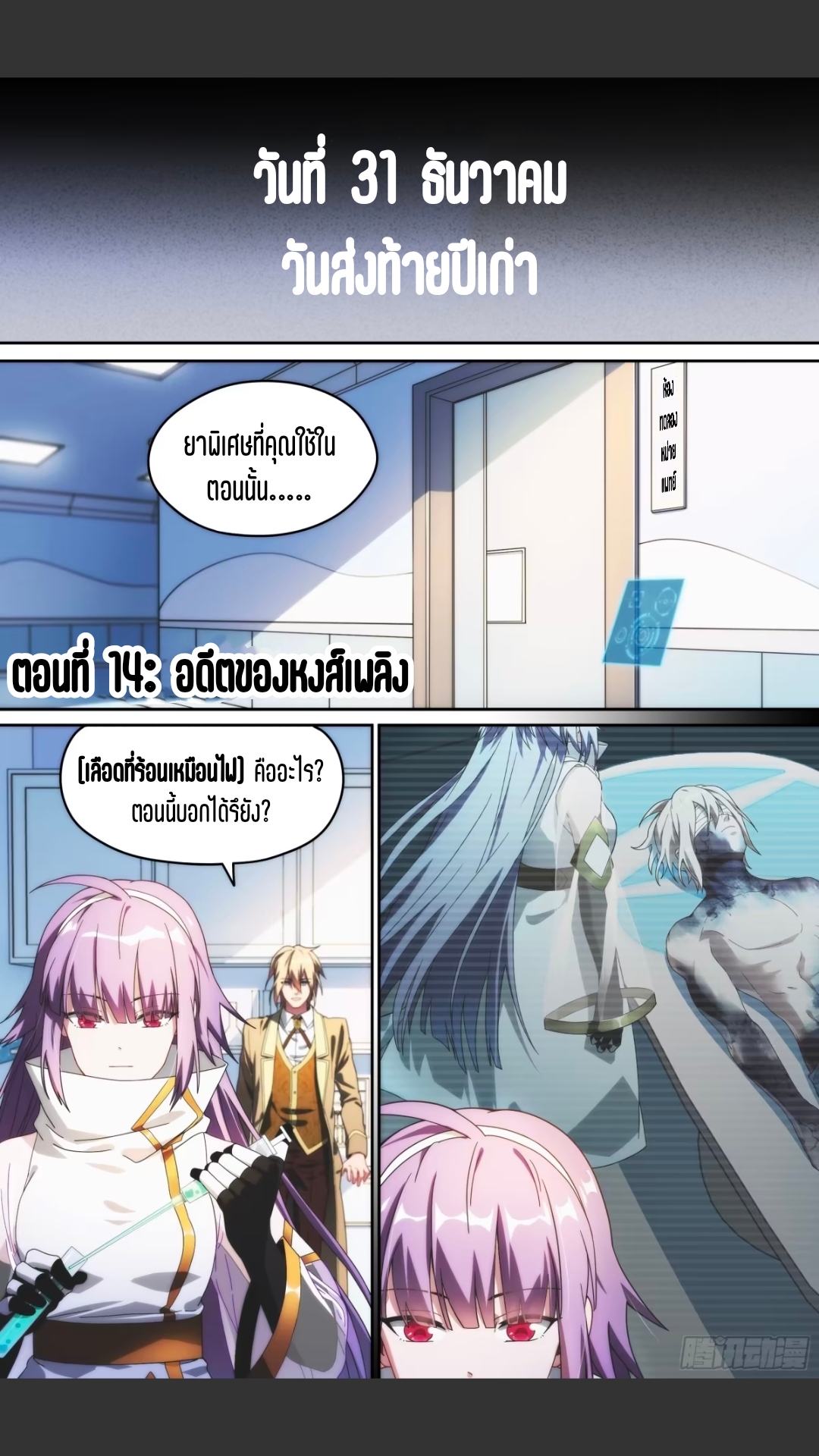 สุดยอดจ้าวจิตวิญญาณ ตอนที่ 115 หน้า 2