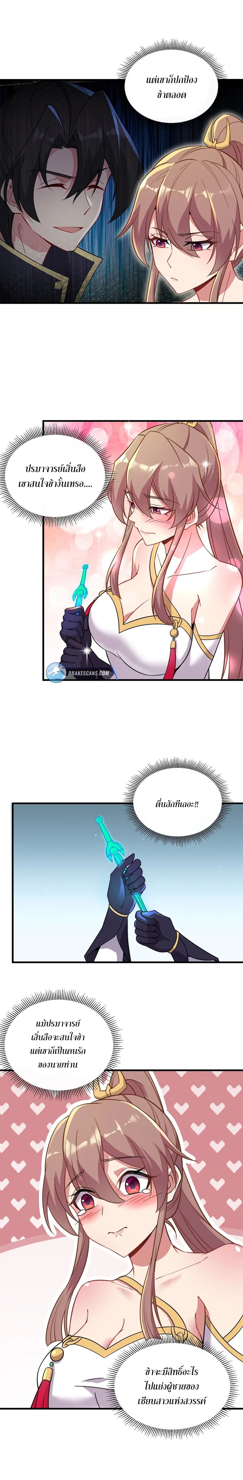 (ชนจีน) อาจารย์จอมวายร้ายกับลูกศิษย์ผู้อยู่ยงคงกระพัน ตอนที่ 34 หน้า 15