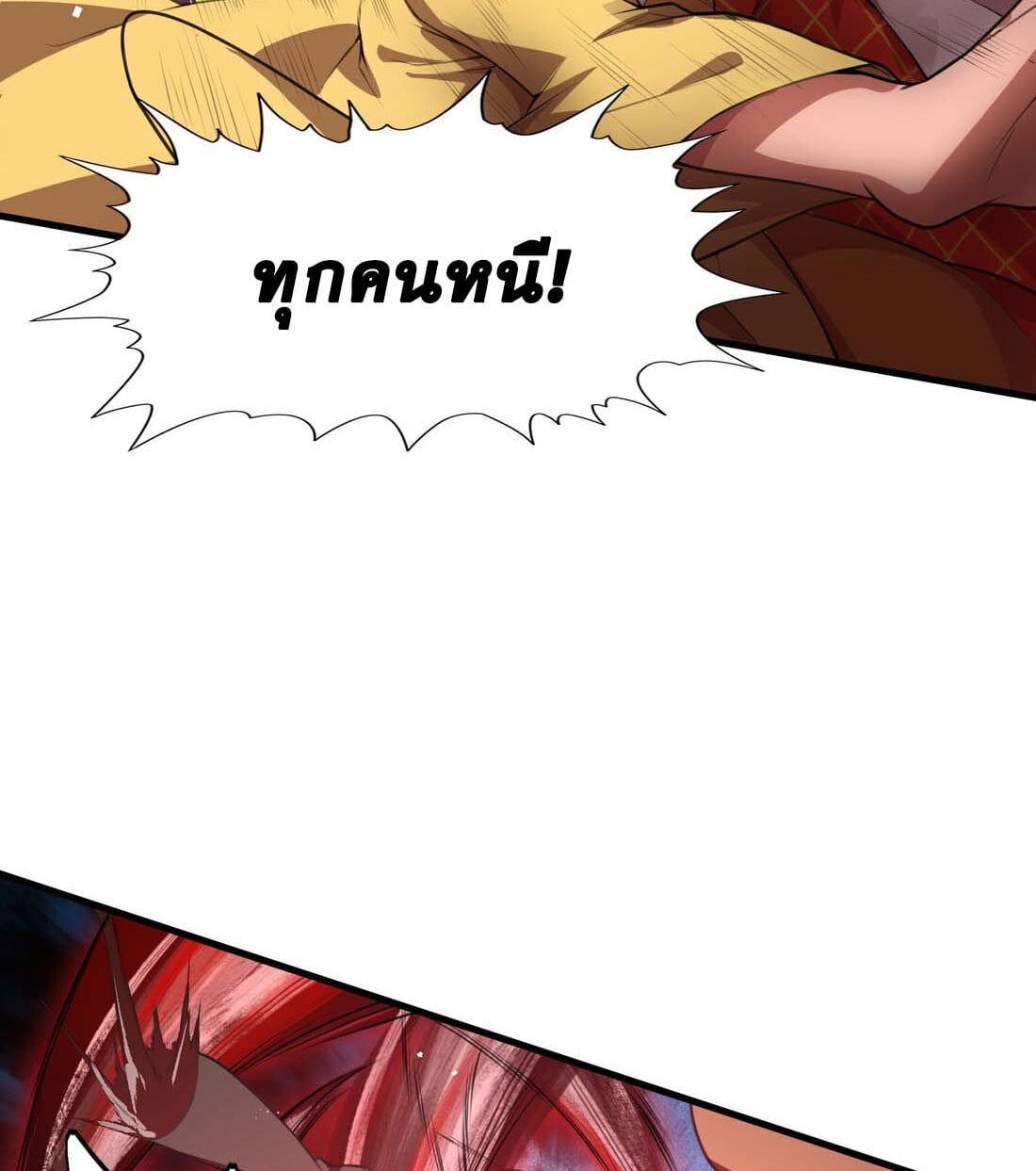 เทพเจ้าอสูรแห่งราชันสงคราม ตอนที่ 1 หน้า 41