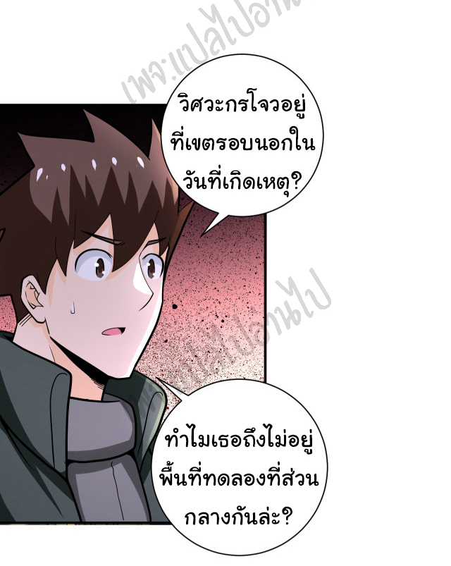Apocalyptic Super System ตอนที่ 242 หน้า 4