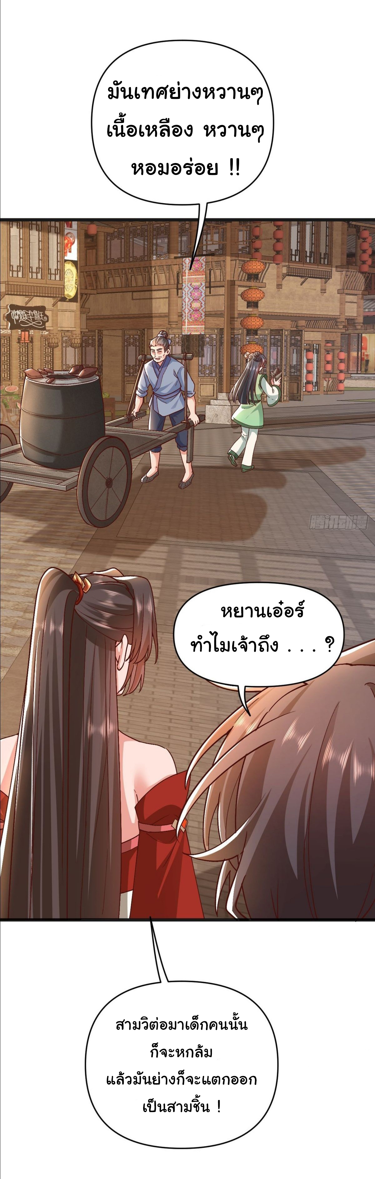 เทพยุทธมหาวิบัติ ตอนที่ 21 หน้า 5