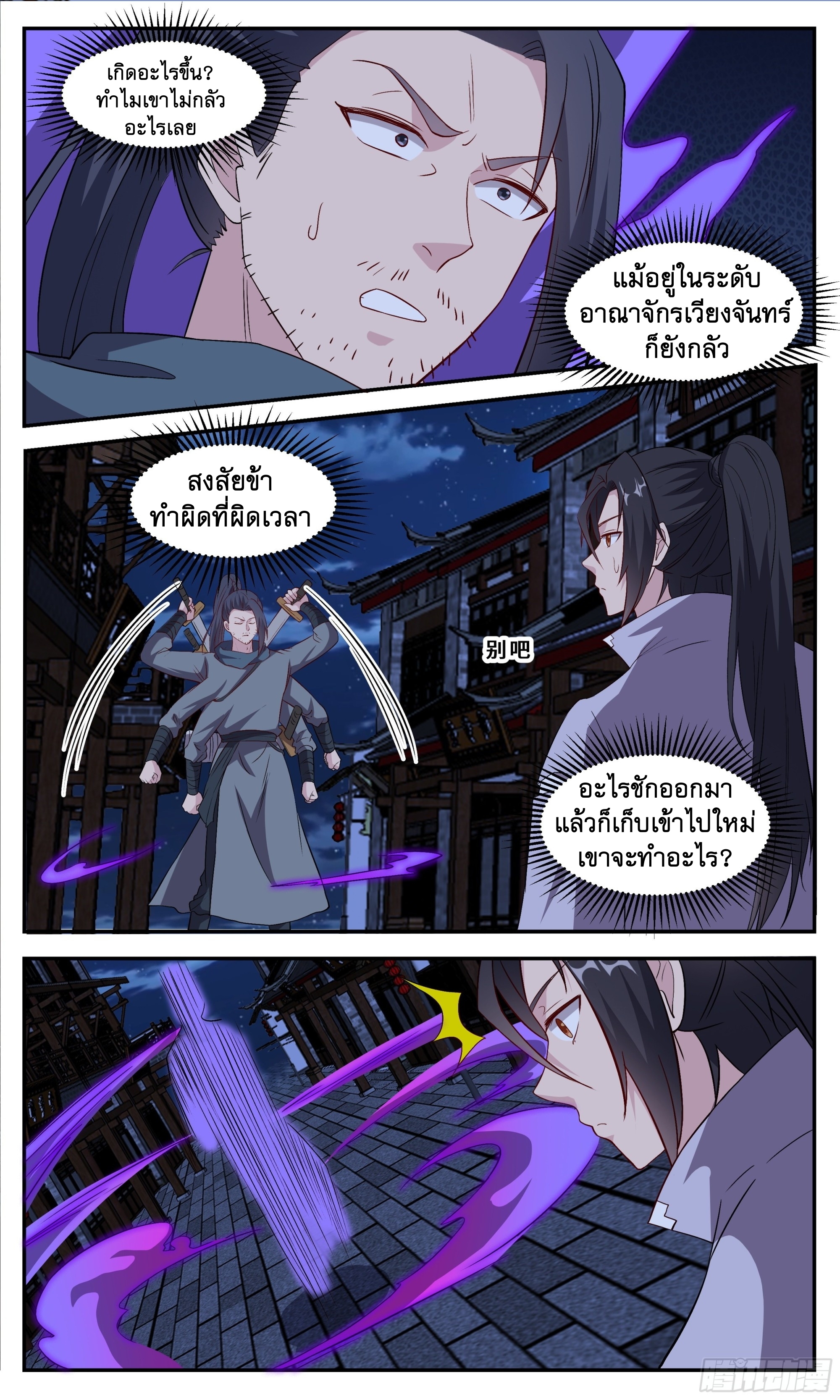 ข้าไม่ได้อยากเป็นเทพแห่งดาบ ตอนที่ 107 หน้า 10