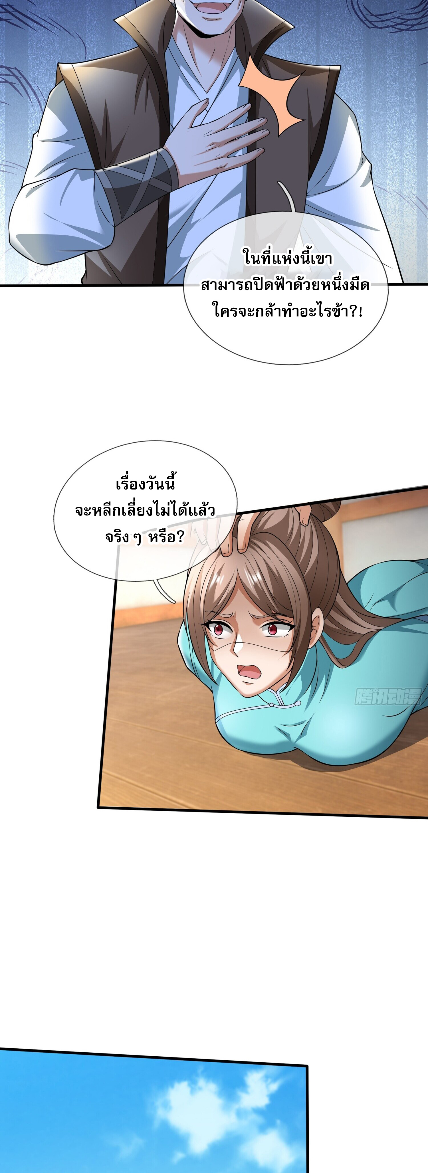 หวนคืนจากหุบเหว ข้าคือภัยพิบัติสวรรค์ ตอนที่ 4 หน้า 39