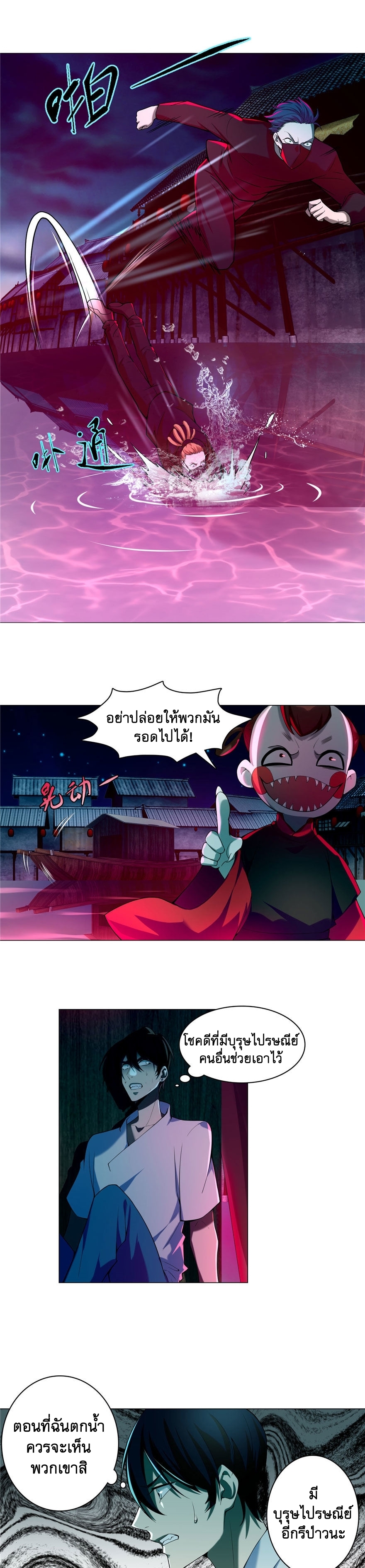 บุรุษไปรษณีย์ไม่จำกัด ตอนที่ 18 หน้า 5