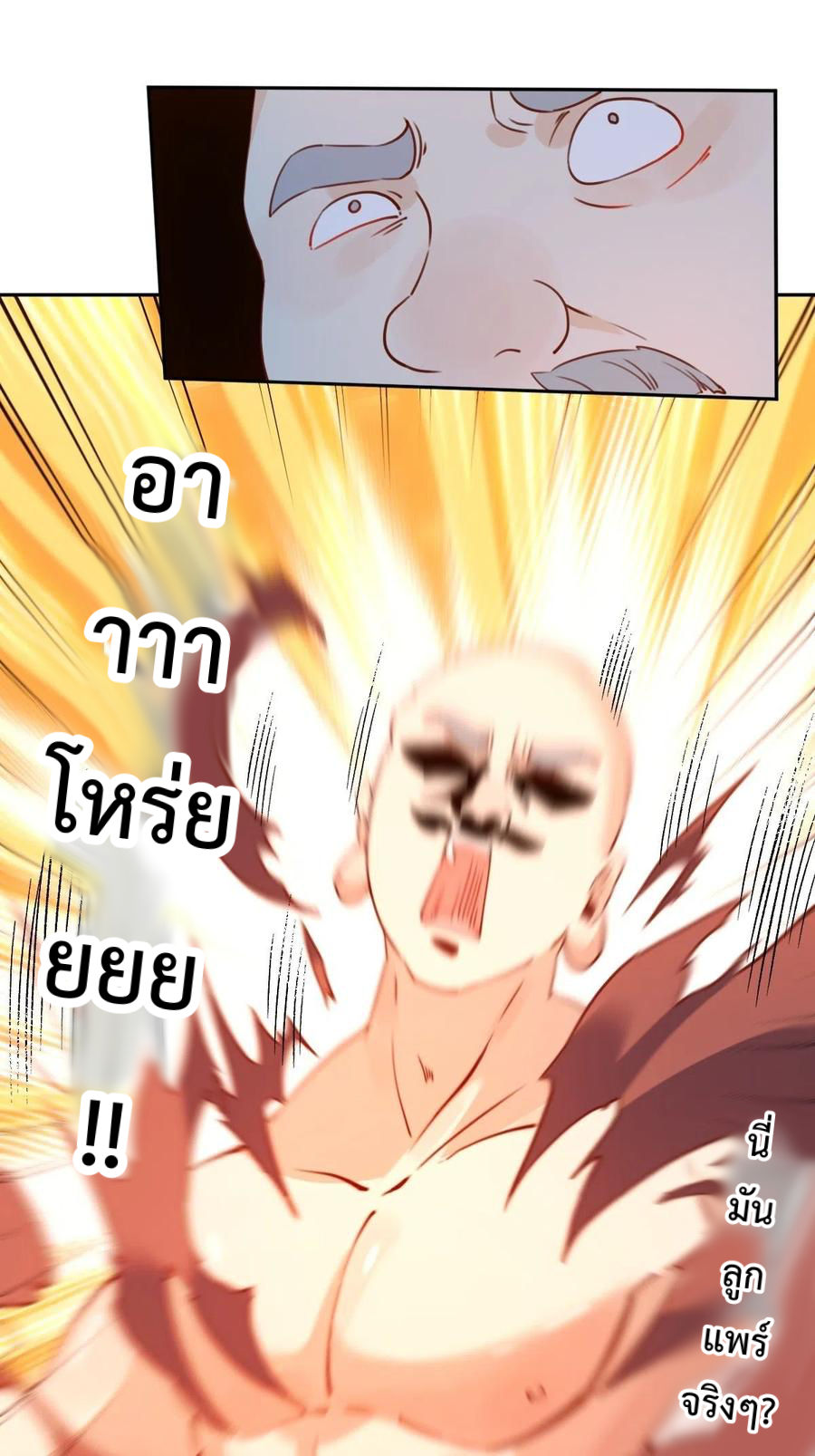 กลายเป็นว่าข้าคือจอมยุทธ์ผู้ยิ่งใหญ่ ตอนที่ 69 หน้า 26