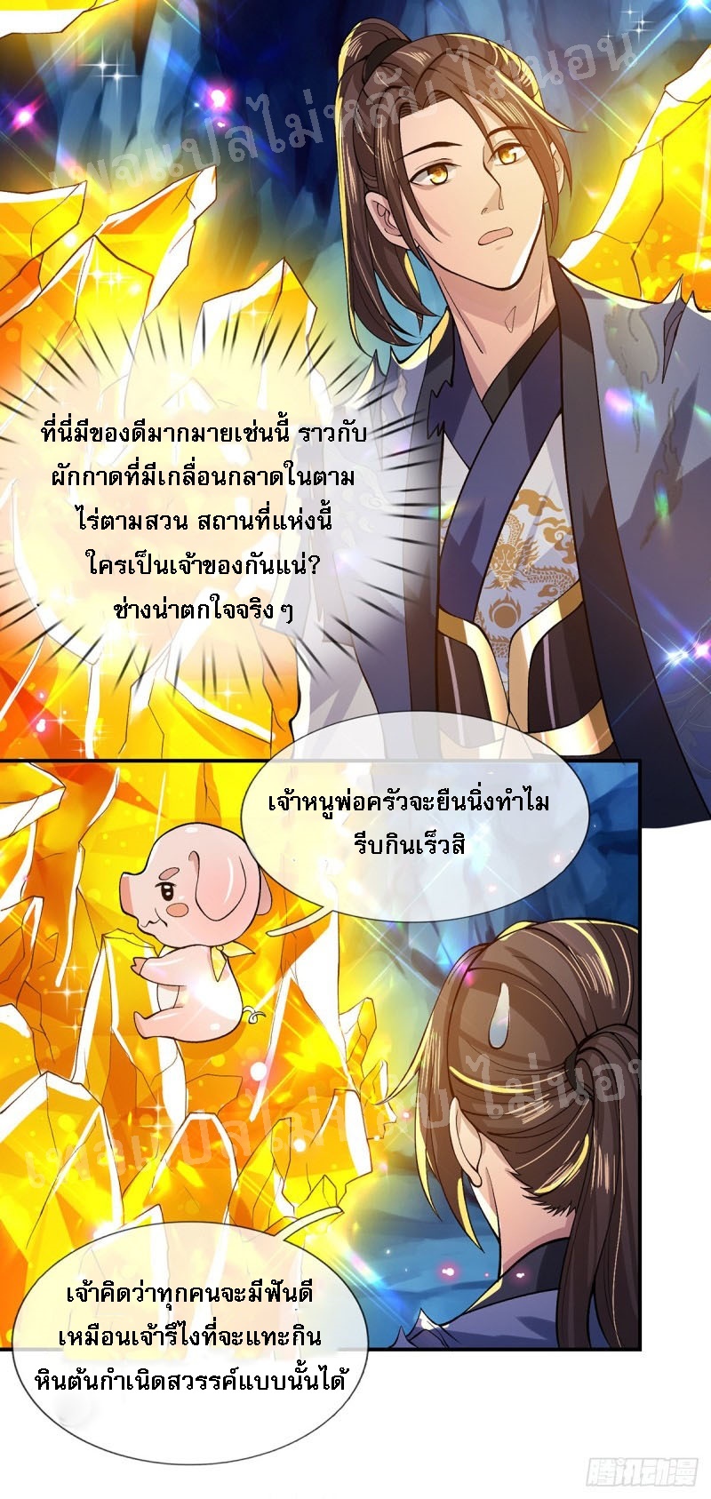 ราชันย์เทพยุทธ์มังกรผงาดฟ้า ตอนที่ 20 หน้า 10